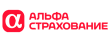 АльфаСтрахование